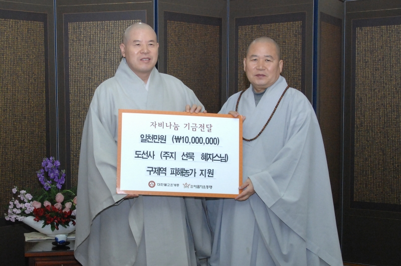 2011.01.24_구제역피해농가 성금전달(도선사)
